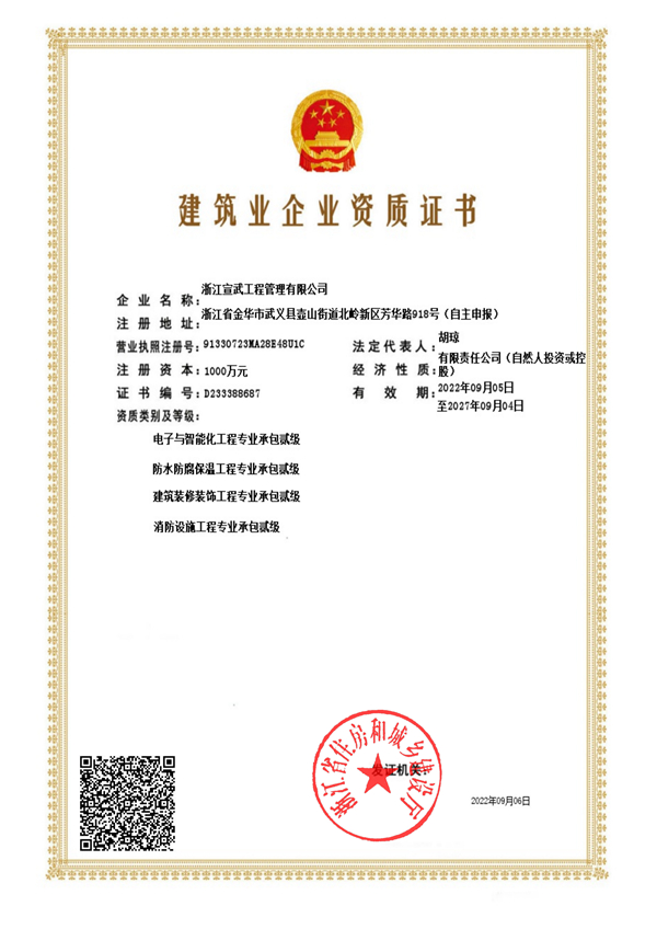 企业资质