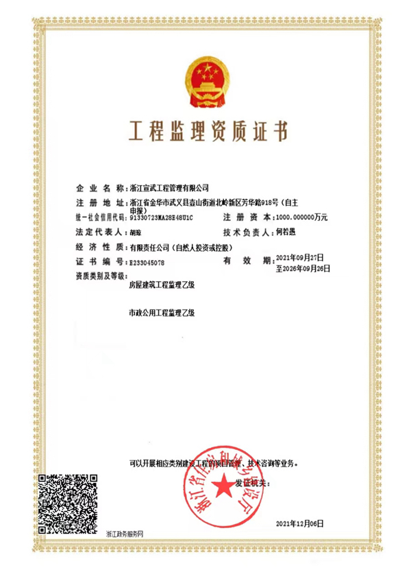 企业资质