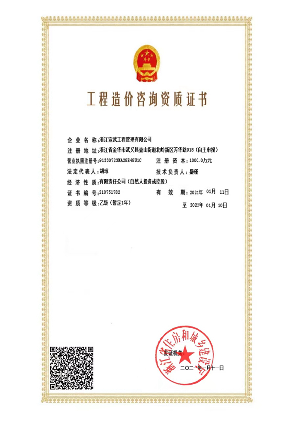 企业资质