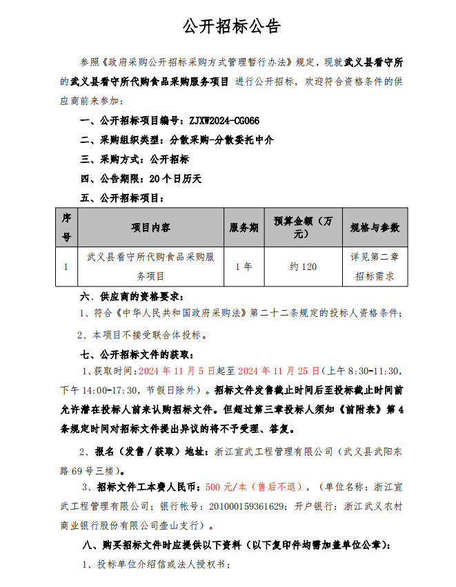 公开招标公告