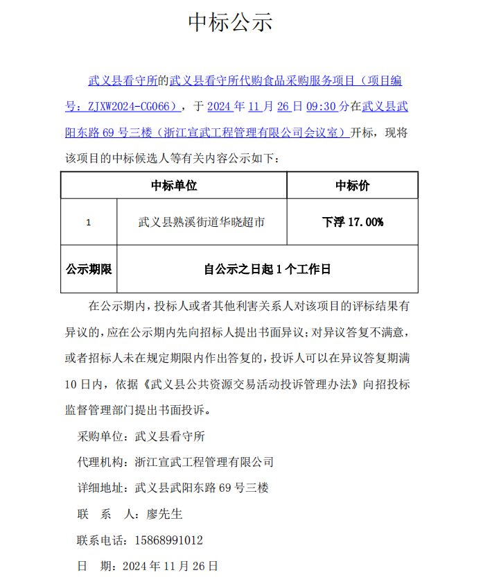 中标公示