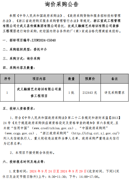 询价采购公告