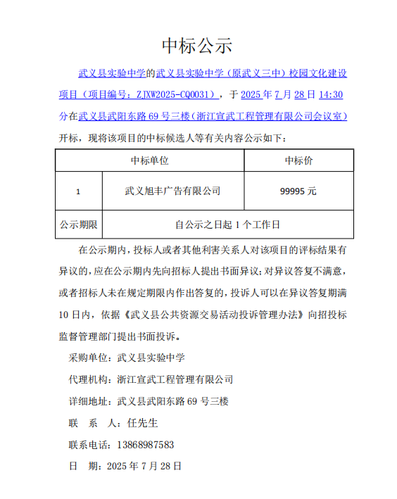 中标公示