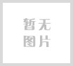询价采购公告